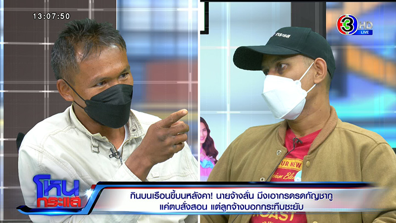 เจ้าของไร่กัญชา จับลูกจ้างเฆี่ยน 