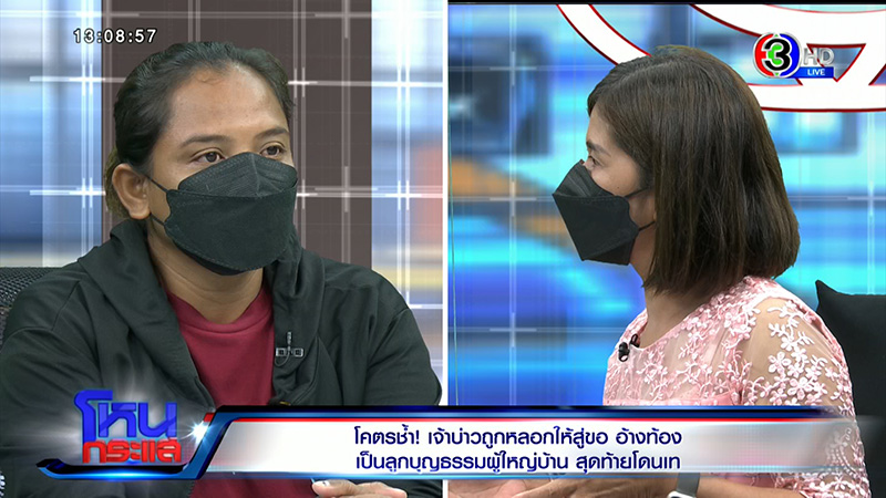 เจ้าบ่าวเผชิญหน้าเจ้าสาวเทงานแต่ง