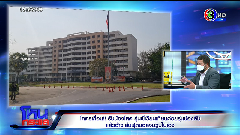 แฉรุ่นพี่ ม.ดัง รับน้องโหด แก้ผ้าต่อหน้าผู้หญิง