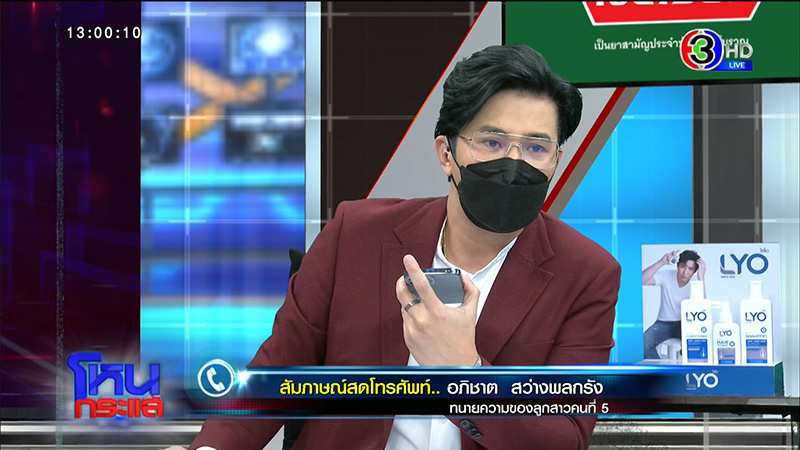 พ่อถูกลูกฟ้องไล่ที่ ใจสลายขอที่ดินคืน