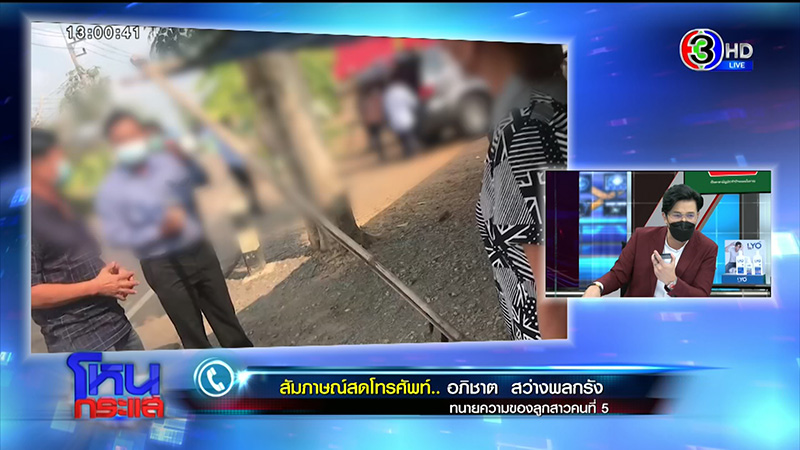 พ่อถูกลูกฟ้องไล่ที่ ใจสลายขอที่ดินคืน