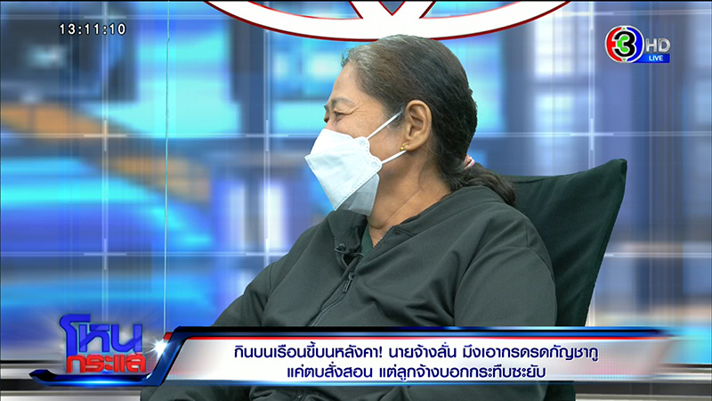 เจ้าของไร่กัญชา จับลูกจ้างเฆี่ยน 