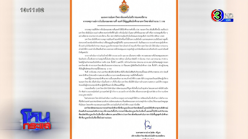 แฉรุ่นพี่ ม.ดัง รับน้องโหด แก้ผ้าต่อหน้าผู้หญิง