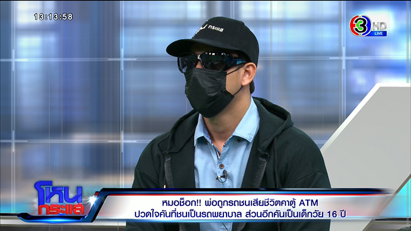 หมอใจสลาย พ่อถูกรถพยาบาลชนดับ