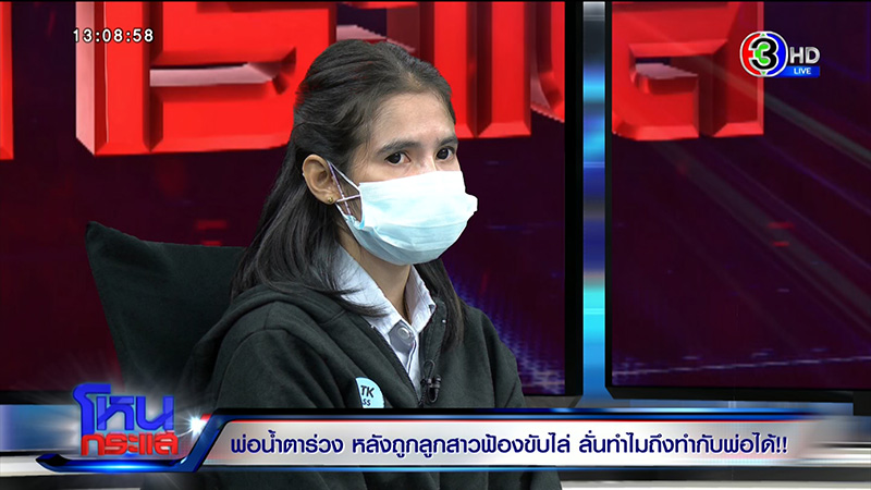 พ่อถูกลูกฟ้องไล่ที่ ใจสลายขอที่ดินคืน