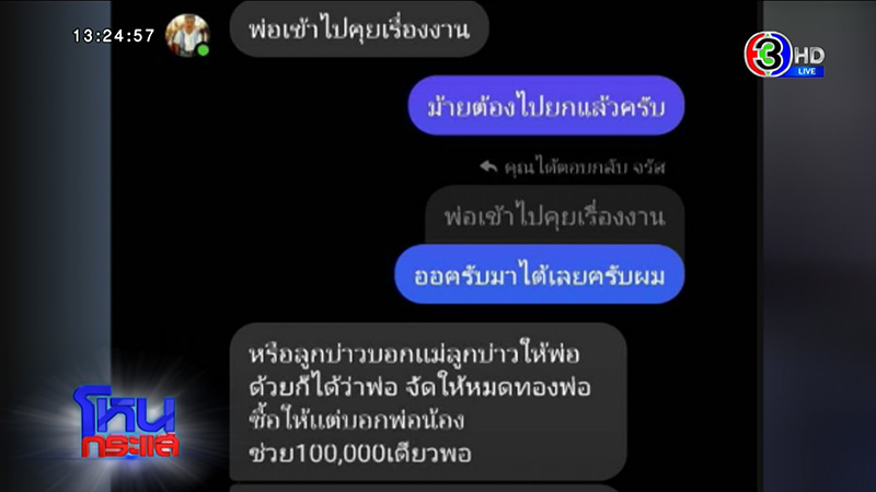 เจ้าบ่าวเผชิญหน้าเจ้าสาวเทงานแต่ง