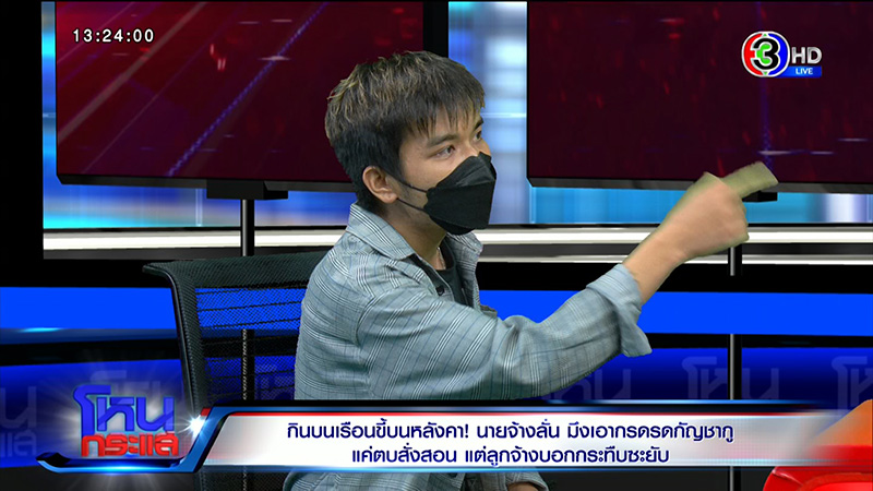 เจ้าของไร่กัญชา จับลูกจ้างเฆี่ยน 