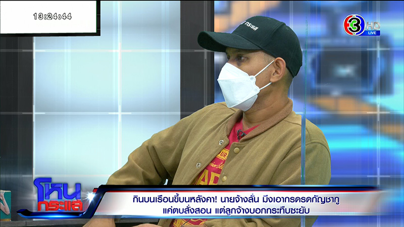 เจ้าของไร่กัญชา จับลูกจ้างเฆี่ยน 