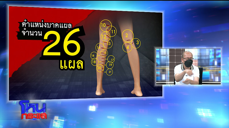 อัจฉริยะ จวกนี่มันสรุปสำนวนคดี แตงโม