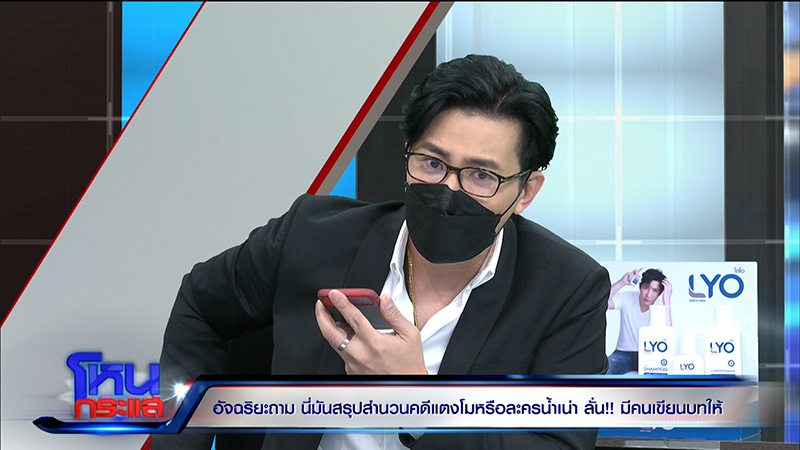 อัจฉริยะ จวกนี่มันสรุปสำนวนคดี แตงโม