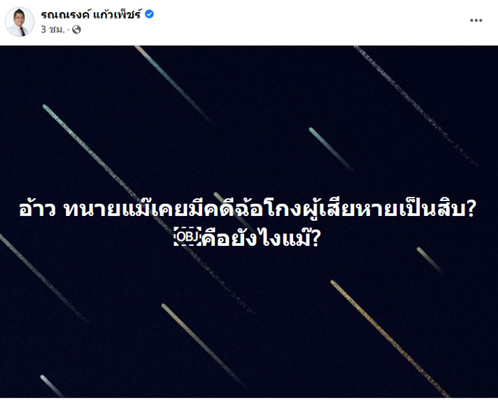 ทนายรณรงค์