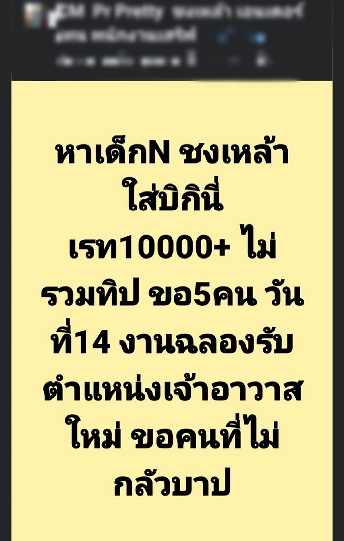 รับสมัครเด็กเอน 
