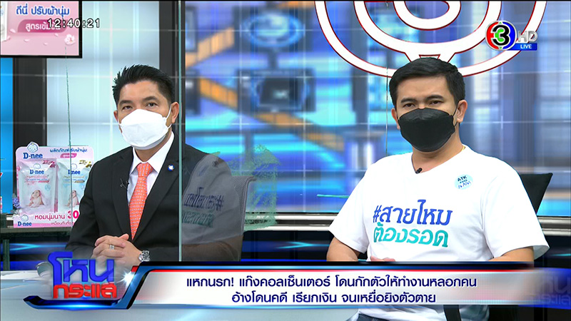 อดีตแก๊งคอลเซ็นเตอร์ แฉแหลกวิธีหลอกตุ๋น