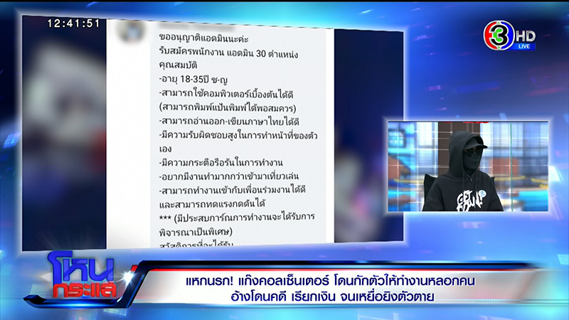 อดีตแก๊งคอลเซ็นเตอร์ แฉแหลกวิธีหลอกตุ๋น