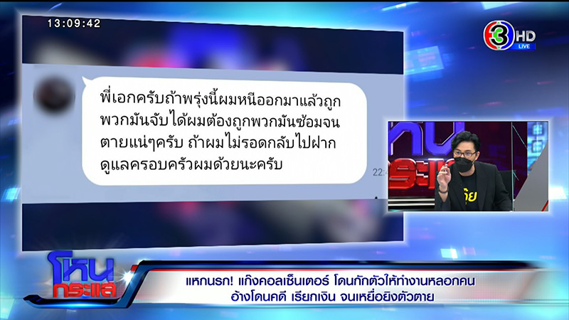 อดีตแก๊งคอลเซ็นเตอร์ แฉแหลกวิธีหลอกตุ๋น