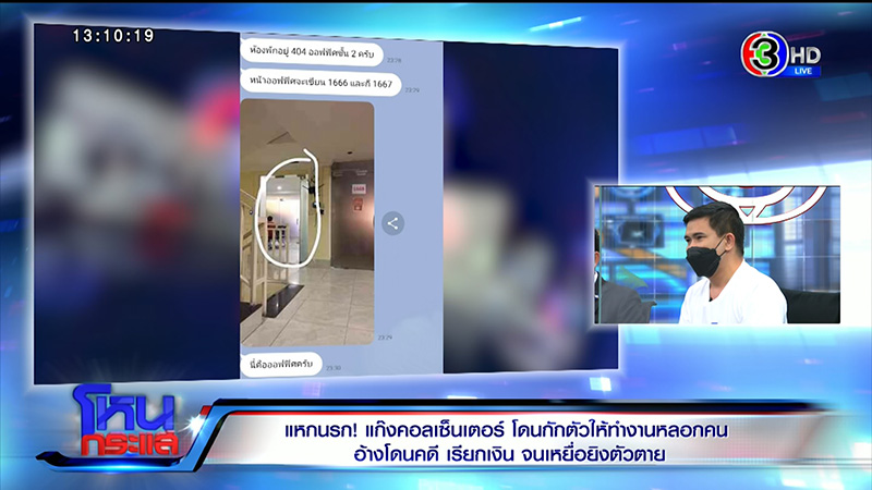 อดีตแก๊งคอลเซ็นเตอร์ แฉแหลกวิธีหลอกตุ๋น