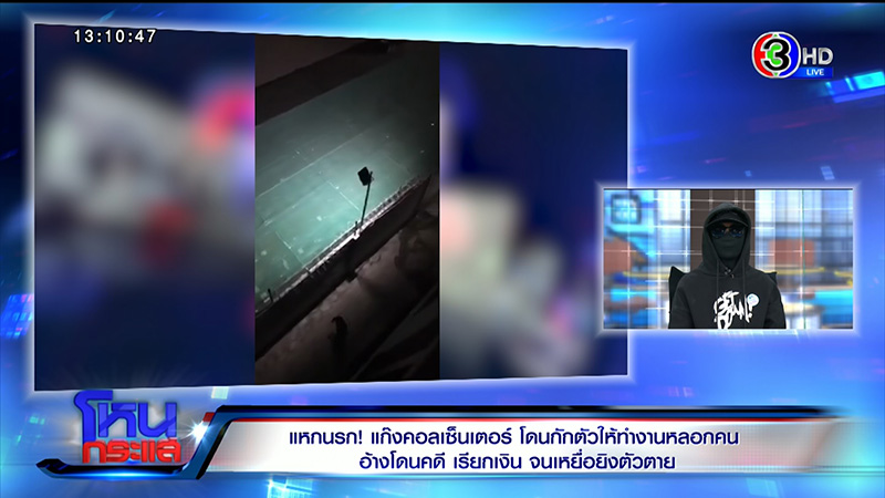 อดีตแก๊งคอลเซ็นเตอร์ แฉแหลกวิธีหลอกตุ๋น