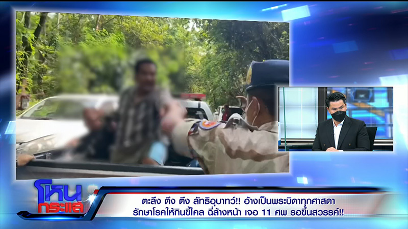 แฉเละพระบิดา บ่อมโหสถถุยเสลดให้ลูกศิษย์กิน