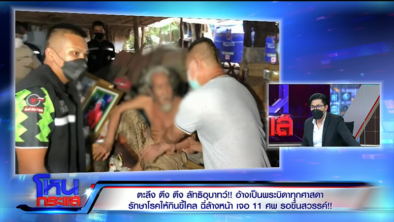 แฉเละพระบิดา บ่อมโหสถถุยเสลดให้ลูกศิษย์กิน