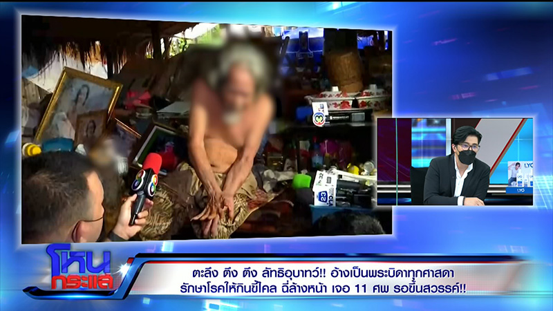 แฉเละพระบิดา บ่อมโหสถถุยเสลดให้ลูกศิษย์กิน