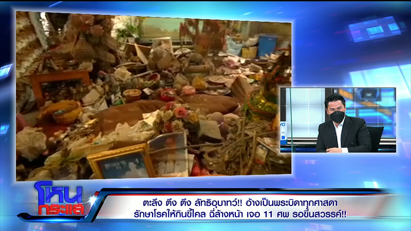 แฉเละพระบิดา บ่อมโหสถถุยเสลดให้ลูกศิษย์กิน