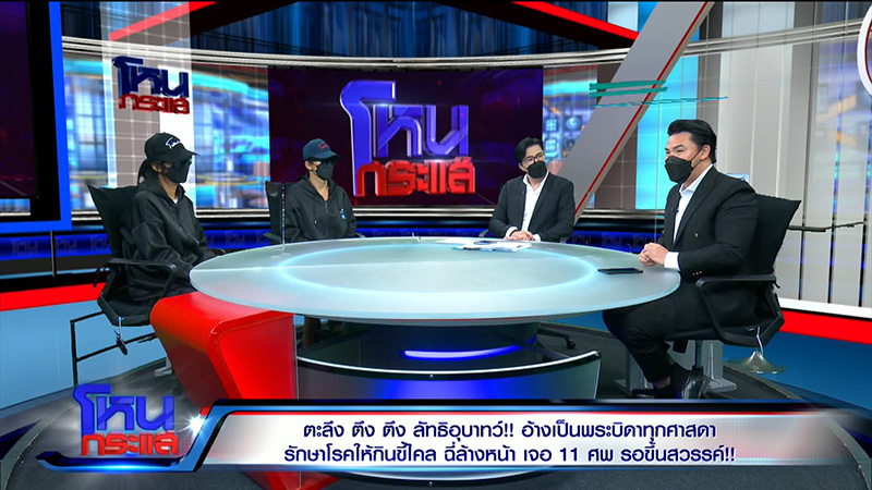 แฉเละพระบิดา บ่อมโหสถถุยเสลดให้ลูกศิษย์กิน