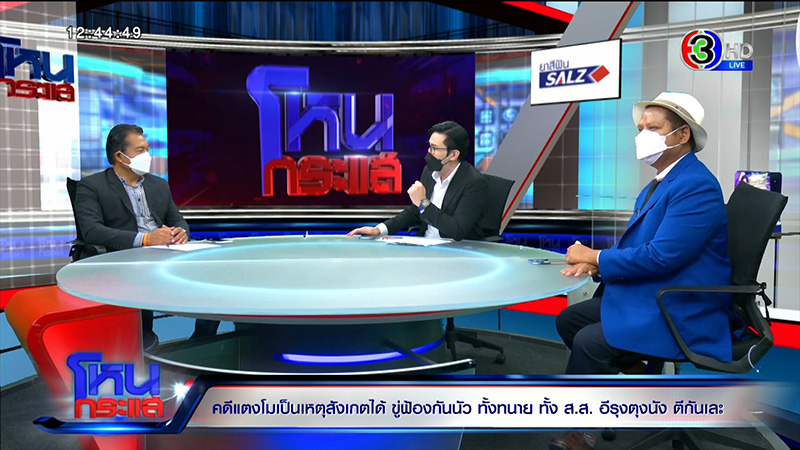 ที่ปรึกษา ส.ส.เต้ ลั่นคดี แตงโม ไม่ใช่การฆาตกรรม