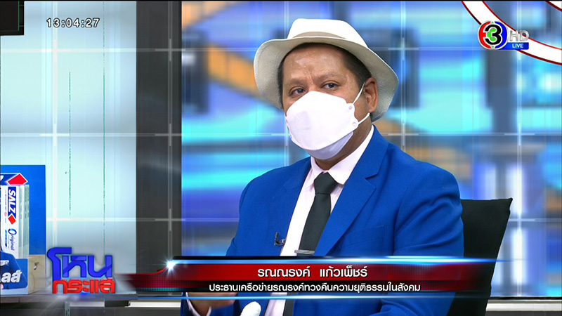 รณณรงค์