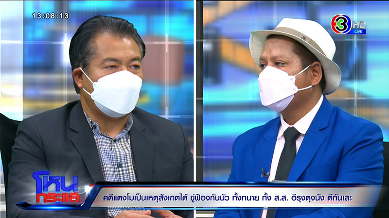 ที่ปรึกษา ส.ส.เต้ ลั่นคดี แตงโม ไม่ใช่การฆาตกรรม