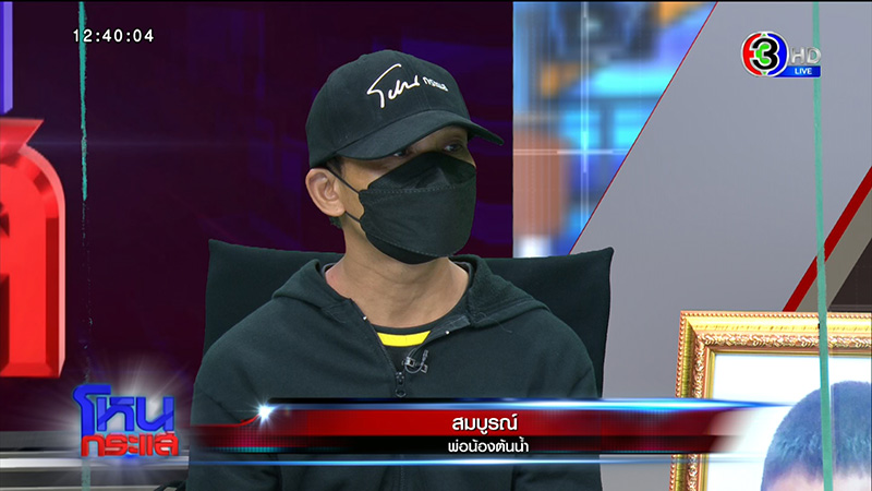 ญาติเด็กไส้ติ่งแตก จี้ปมคาใจ 