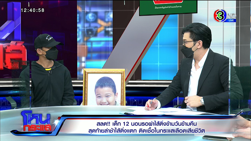 ญาติเด็กไส้ติ่งแตก จี้ปมคาใจ 