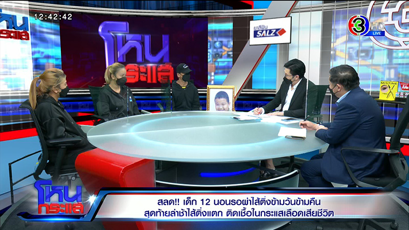 ญาติเด็กไส้ติ่งแตก จี้ปมคาใจ 