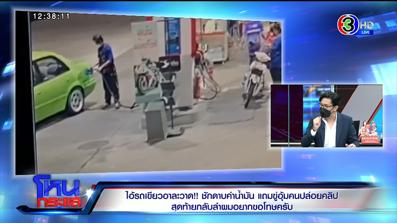 แขกรับเชิญ ชักดาบค่าน้ำมัน 