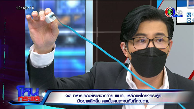 พ่อแม่ พลทหารนิว ไม่อยากให้ใช่ลูก หลัง ตร. เจอโครงกระดูก