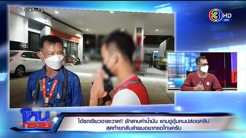 แขกรับเชิญ ชักดาบค่าน้ำมัน 