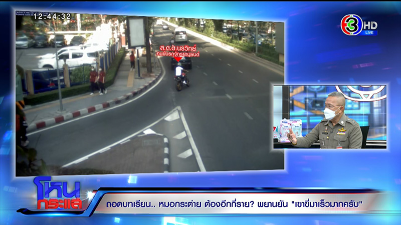 นาที ส.ต.ต. ชน หมอกระต่าย 