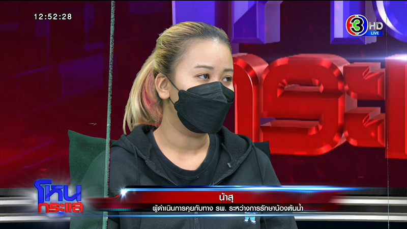 ญาติเด็กไส้ติ่งแตก จี้ปมคาใจ 