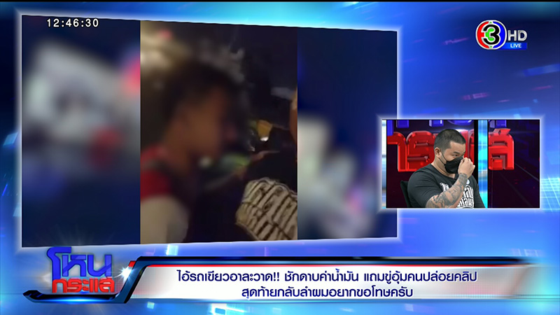 แขกรับเชิญ ชักดาบค่าน้ำมัน 