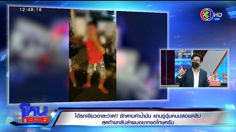 แขกรับเชิญ ชักดาบค่าน้ำมัน 