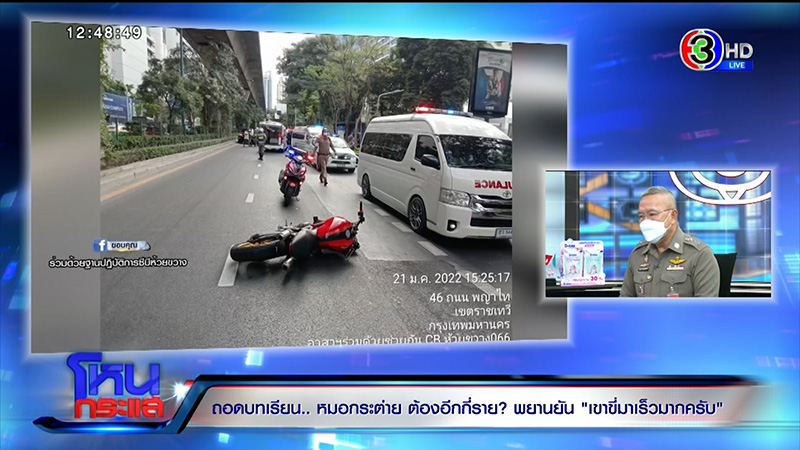 นาที ส.ต.ต. ชน หมอกระต่าย 