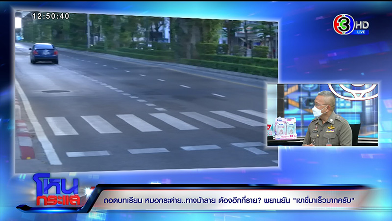 นาที ส.ต.ต. ชน หมอกระต่าย 