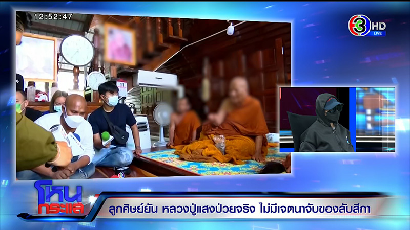 สีกาสาวเล่านาทีถูก หลวงปู่แสง จับหน้าอก