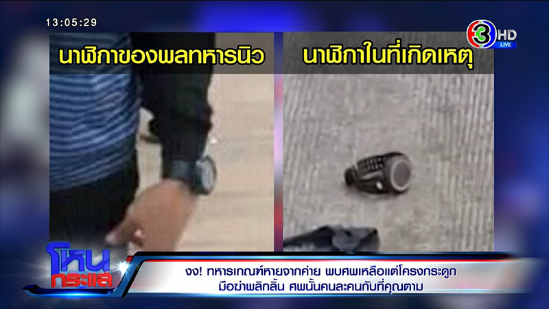 พ่อแม่ พลทหารนิว ไม่อยากให้ใช่ลูก หลัง ตร. เจอโครงกระดูก