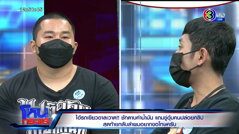 แขกรับเชิญ ชักดาบค่าน้ำมัน 