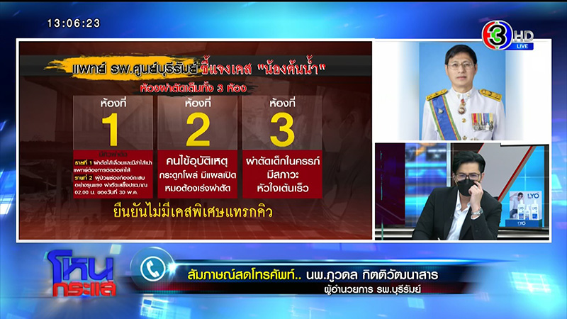 ญาติเด็กไส้ติ่งแตก จี้ปมคาใจ 