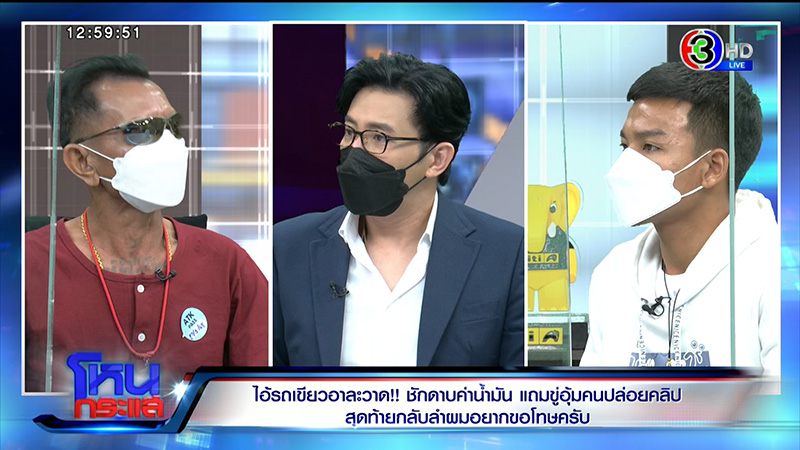 แขกรับเชิญ ชักดาบค่าน้ำมัน 