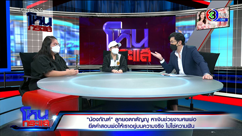 น้องกัณฑ์ ขอแจง หลังคนดราม่าเงินบริจาค