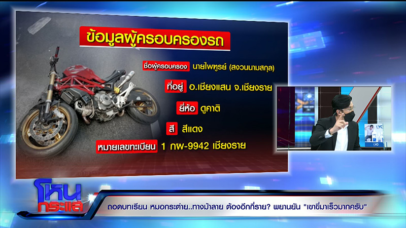 นาที ส.ต.ต. ชน หมอกระต่าย 