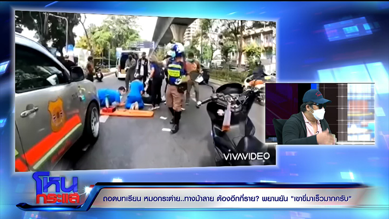 นาที ส.ต.ต. ชน หมอกระต่าย 