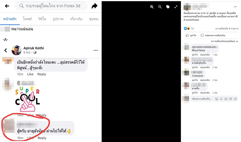 เพจดังเผยคำใบ้ ดารา ป. เอี่ยว Forex3D